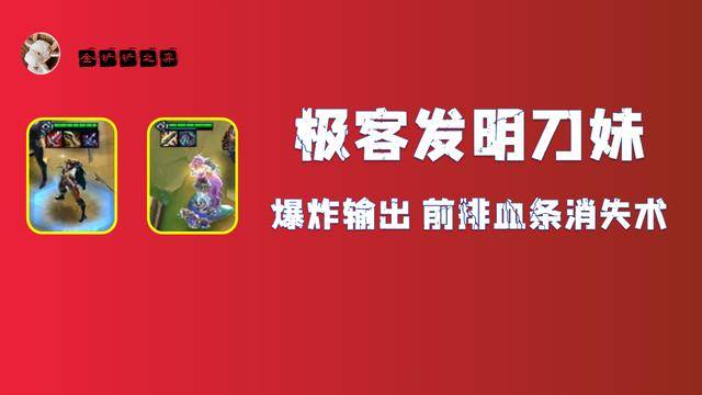 云顶之弈s6.5极客阵容教学(云顶之弈s6.5挑战者阵容搭配)  第1张