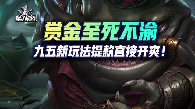 云顶快乐开黑玩法(云顶之弈s6.5快乐玩法)  第2张