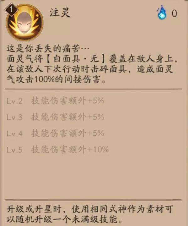 阴阳师面灵气攻击多少伤(阴阳师面灵气有必要暴击吗)