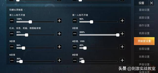 和平精英比较适合新手的灵敏度(和平精英新手的灵敏度不要太强)  第5张