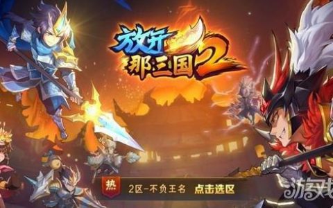 放开那三国2平民开局选哪个(放开那三国2平民最强阵容推荐2022)