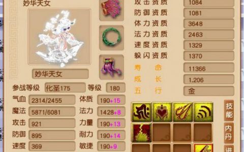 梦幻西游稀有召唤兽妙华天女(梦幻妙华天女攻击速度快吗)