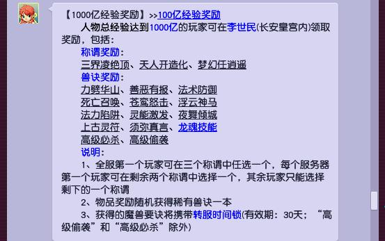 梦幻西游千亿经验兑换兽决(梦幻西游千亿经验都给什么兽决)