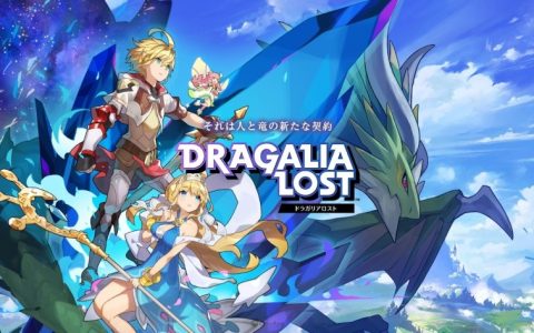 任天堂×Cygames 手机游戏《Dragalia Lost ~失落的龙绊~》宣布将结束营运 7月追加主线最终章后正式停止服务