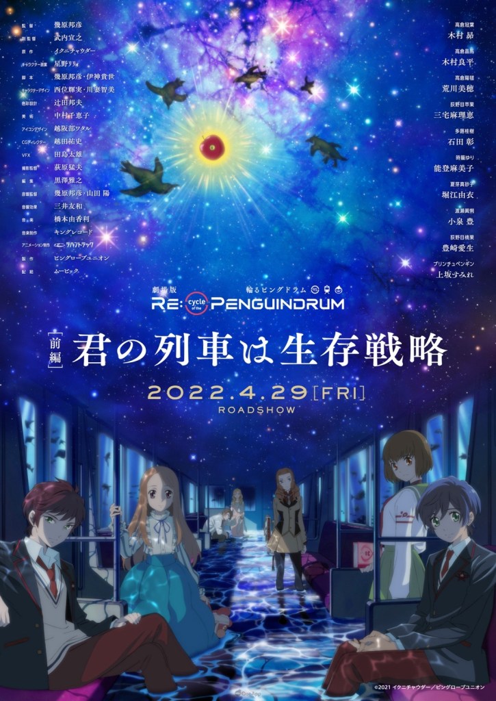 《轉吧!企鵝罐》10週年紀念劇場版《RE:cycle of the PENGUINDRUM》釋出最新預告片與新登場角色 2 《转吧! 企鹅罐》10周年纪念剧场版《RE:cycle of the PENGUINDRUM》释出最新预告片与新登场角色