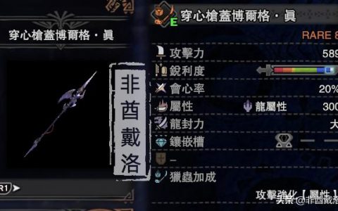 怪物猎人世界操虫棍龙骑配装(怪物猎人世界上位虫棍配装)