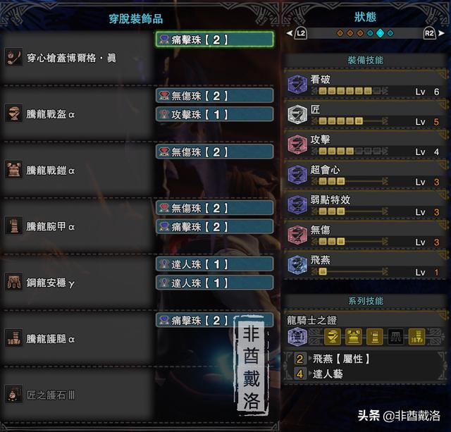 怪物猎人世界操虫棍龙骑配装(怪物猎人世界上位虫棍配装)