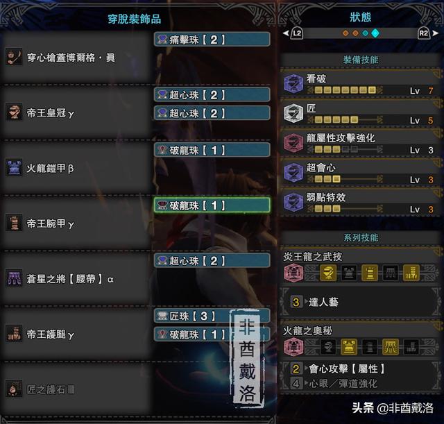 怪物猎人世界操虫棍龙骑配装(怪物猎人世界上位虫棍配装)