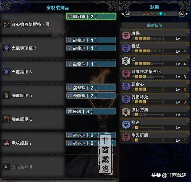 怪物猎人世界操虫棍龙骑配装(怪物猎人世界上位虫棍配装)