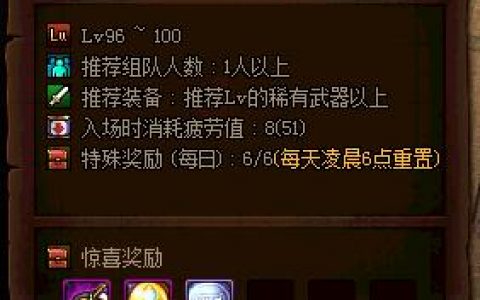 dnf100级全套装备去哪里刷(dnf100级刷装备去哪刷)