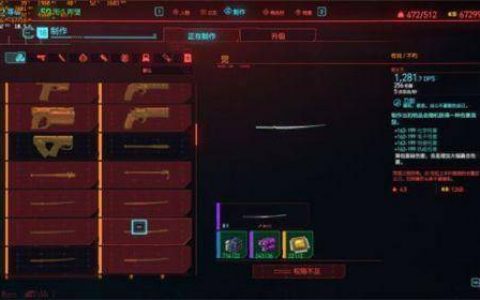 赛博朋克2077武器储藏室(赛博朋克2077储藏室怎么装备)