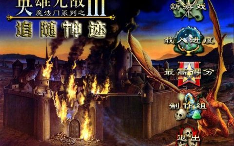 英雄无敌各代最强兵种(英雄无敌人族新终极兵种)