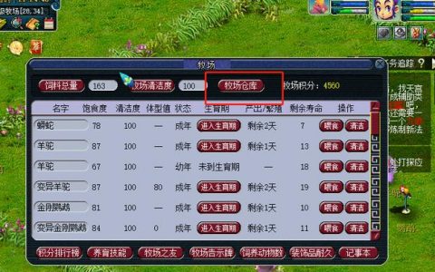 梦幻西游牧场最简单玩法(梦幻西游牧场每日必做)