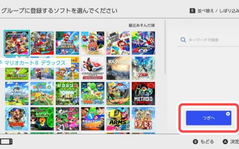 Switch 本体更新「Ver.14.0.0」― 玩家可为收藏游戏进行分类