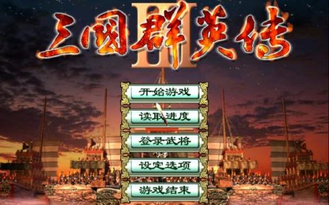 三国群英传3必杀技排行榜(三国群英传3伤害最高的必杀技)