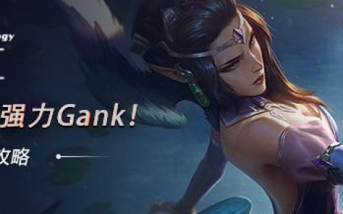 莫甘娜打野怎么刷野(莫甘娜怎么改后就能打野了)