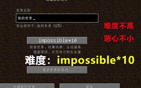 我的世界最困难的模式(我的世界困难模式第一天怎么过)