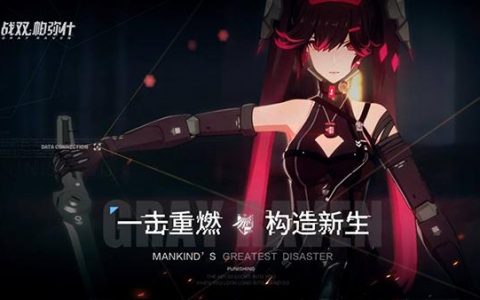 战双帕弥什新手角色推荐(战双帕弥什新手开局选什么角色好)