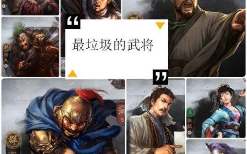 三国志战略版全武将分析(三国志战略版pk赛开荒武将)