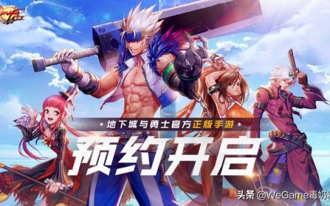 dnf合金战士怎么预约绑定手机号(地下城合金战士怎么预约)