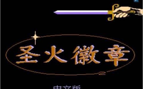 火焰纹章系列详解(火焰纹章全系列人物介绍)