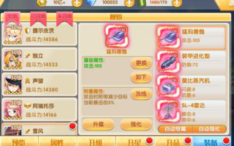 蔚蓝少女怎么选择阵型 阵型攻略分享(蔚蓝少女阵容搭配)