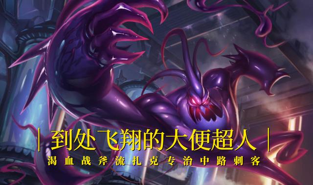 lol扎克最新出装(lol扎克无限乱斗出装)