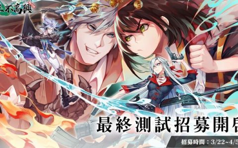 《阎王不高兴 Relive》封测展开，跟随小阎王小竹达彩奈伸张正义