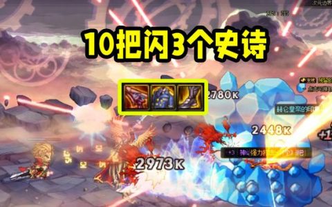 dnf希洛克版本史诗装备排名(dnf怎么区分希洛克史诗装备)