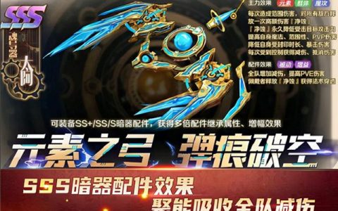 新斗罗大陆ss 暗器搭配攻略(新斗罗大陆最佳暗器搭配)