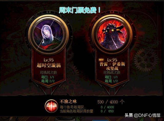 dnf60版本上线满级送天空(dnf60版本送满级天空)  第4张