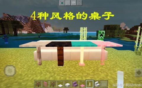 我的世界各种家具制作方法(我的世界新手怎么制作家具)