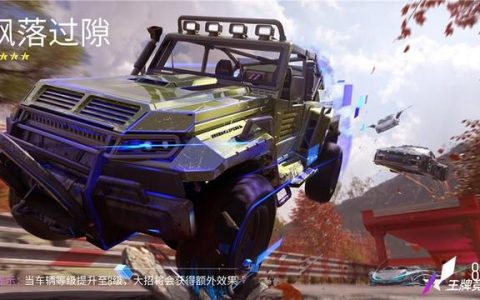 王牌竞速枫落过隙怎么跑(王牌竞速枫落过隙最简单跑法)