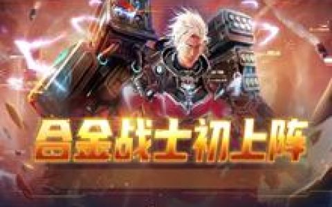 dnf合金战士战令怎么快速升满级(dnf合金战士升级流程)