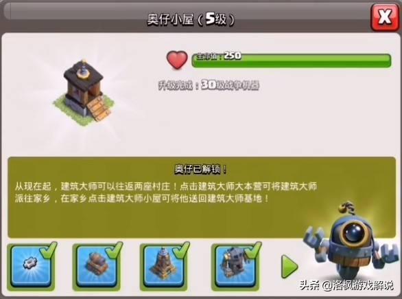 部落冲突奥仔小屋升级了有什么用(部落冲突奥仔小屋可以干什么)