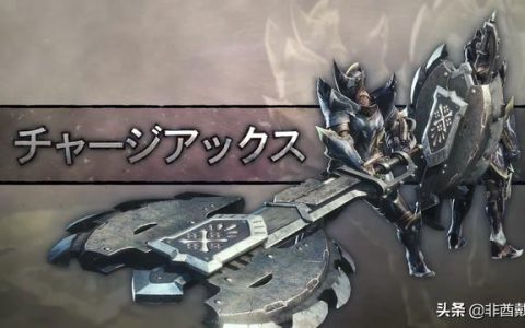 怪物猎人世界盾斧操作出招表(怪物猎人xx盾斧武器推荐)