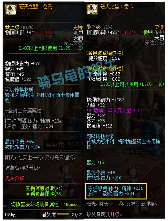 dnf100级史诗板甲(dnf100史诗板甲排行)  第1张