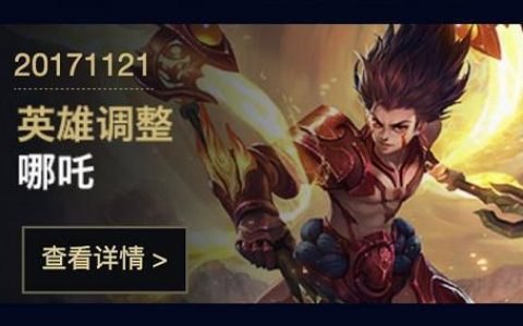 王者哪吒为什么这么冷门(王者哪吒为什么单挑谁都打不过)