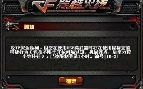 穿越火线用鼠标宏会被封吗(穿越火线鼠标宏能被检测到吗)