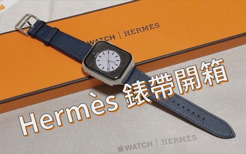 Apple Watch Hermès 表带开箱： 海军蓝 41mm 女生实戴评价与心得