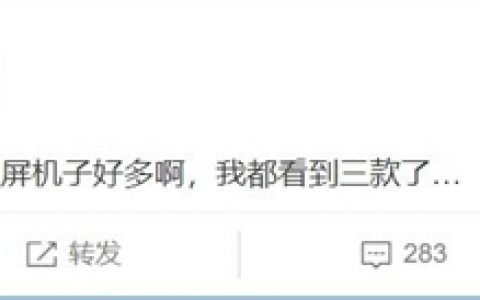 台积电版最强U+2K屏幕！ 小米新旗舰曝光：至少3款