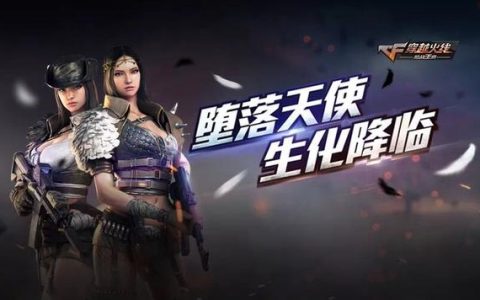 cfm堕天使角色属性(cf端游堕天使角色怎么得)