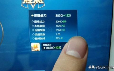 王者荣耀荣耀战力机制计算(王者战力万战分数机制图)