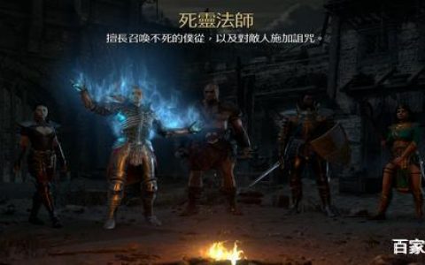 暗黑2哪个职业单机后期最强(暗黑2单机最强职业分析)