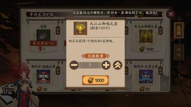 阴阳师在哪兑换御魂(阴阳师御魂在哪里可以看到)  第2张