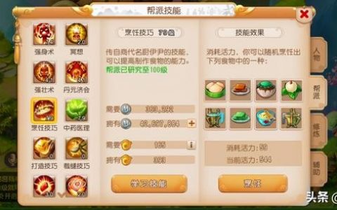 梦幻西游手游帮派技能所需帮贡(梦幻西游帮派点修消耗帮贡吗)