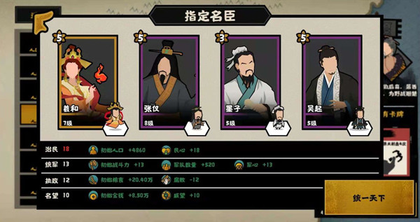 无悔华夏登场名臣介绍 平民名臣选择建议分享