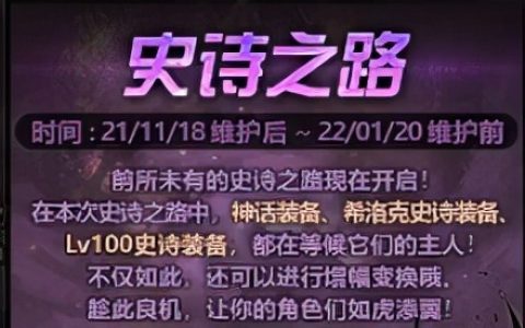 dnf史诗灵魂能换100级史诗吗（dnf100级史诗灵魂在哪换）