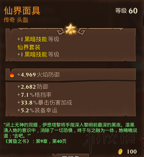 《火炬之光3》幽灵法师流玩法及装备选择指南 幽暮法师流怎么玩