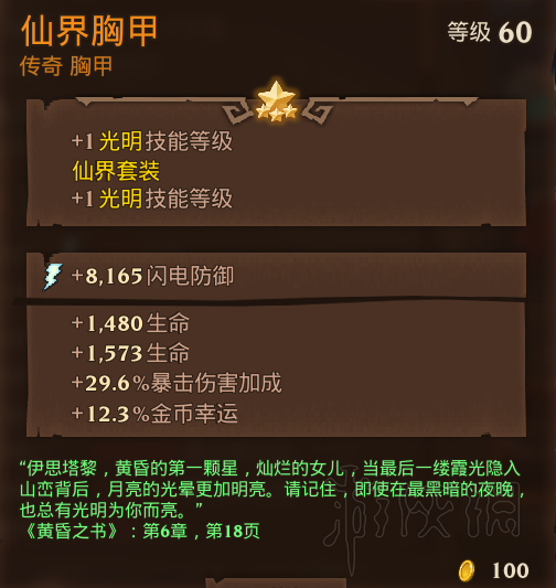 《火炬之光3》幽灵法师流玩法及装备选择指南 幽暮法师流怎么玩